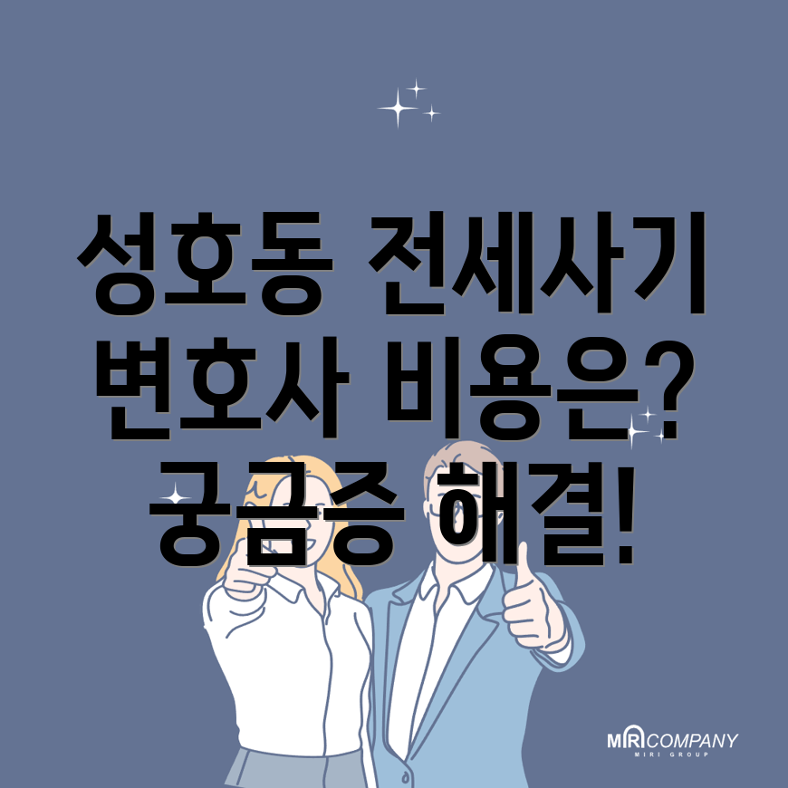 전세사기
