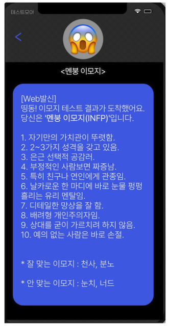 멘붕 이모지