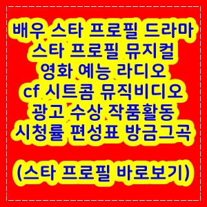  배우 이요원 배우 이상엽 배우 서예지 배우 김영옥 (프로필 드라마  작품)