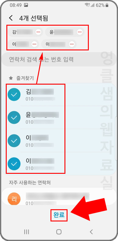  갤럭시 스마트폰으로 단체 문자 보내는 방법