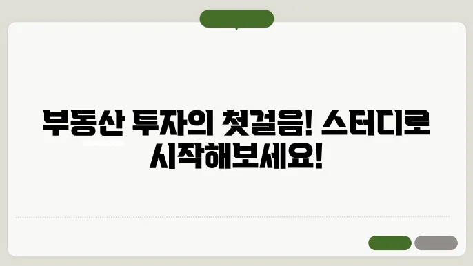 부동산 투자에 성공하고 싶다면, 기본 원칙부터 확인하세요!