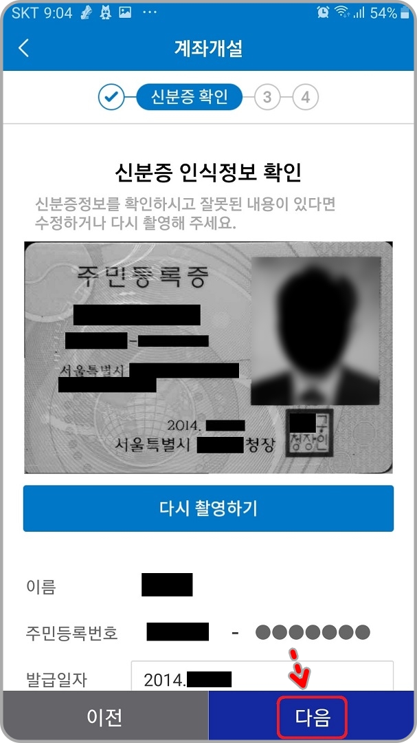 신분증-인식정보-확인-화면