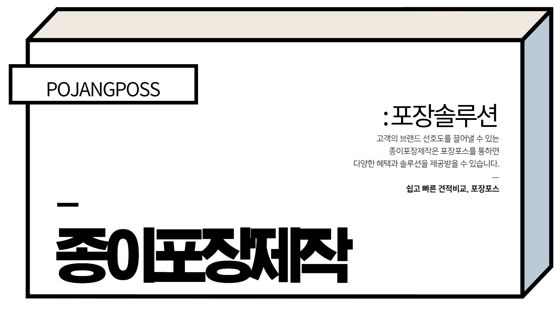  종이포장제작 솔루션이 필요한 사장님은