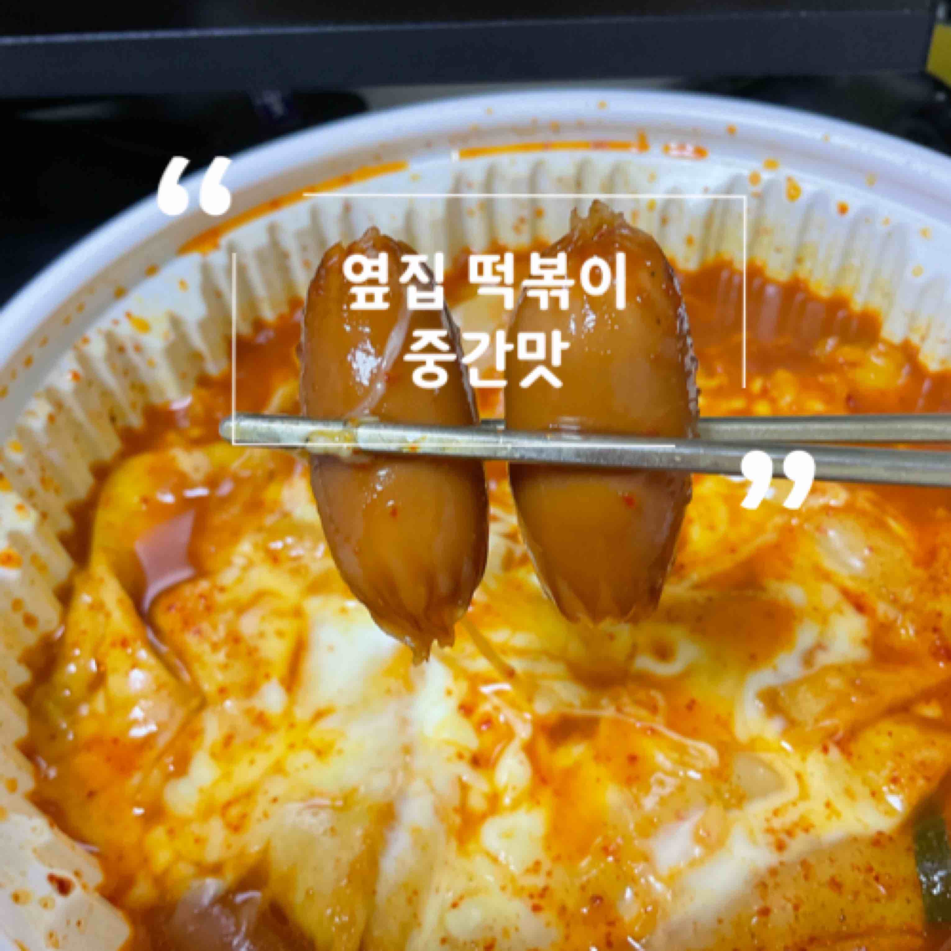 옆집떡볶이