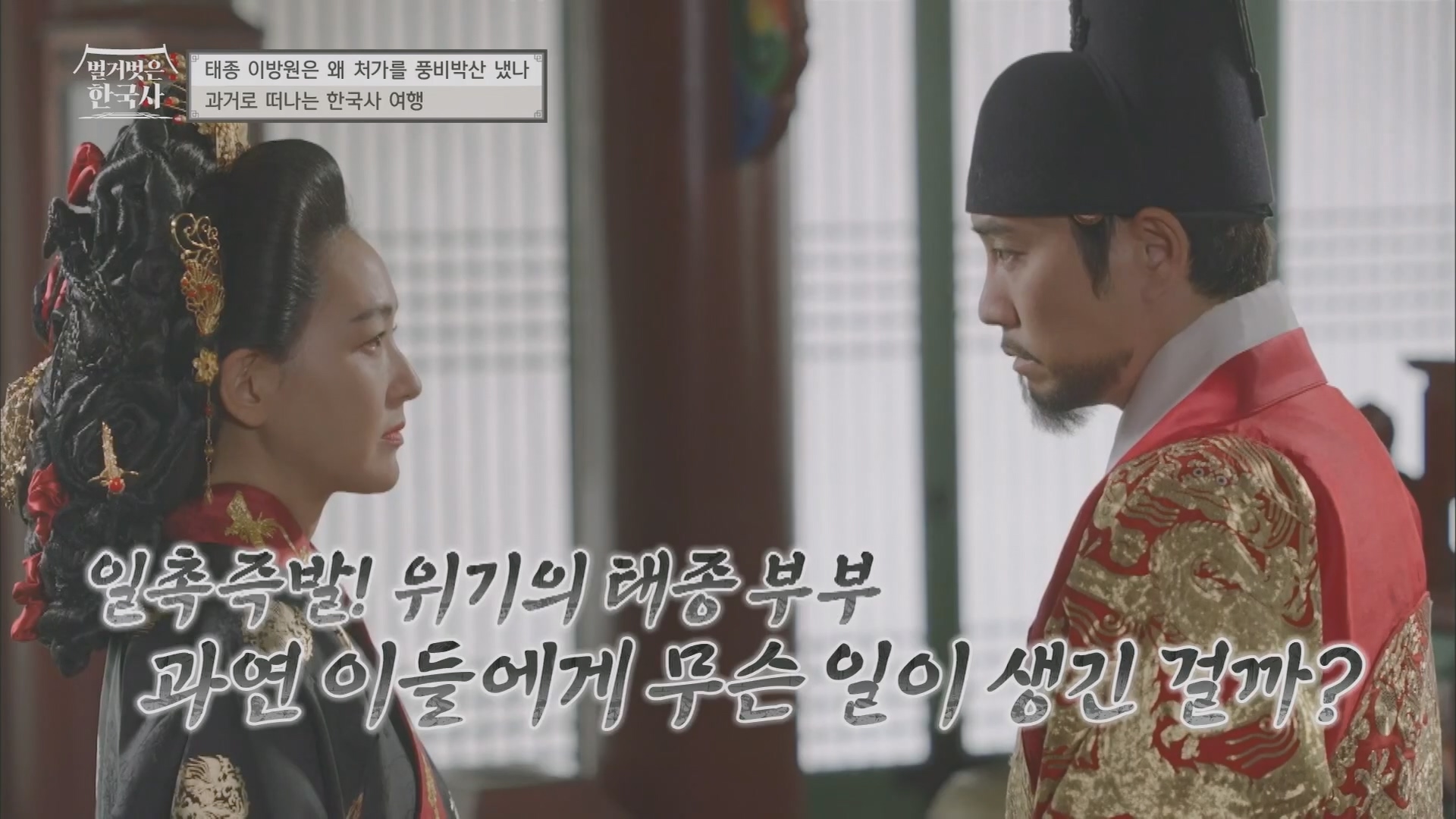 벌거벗은 한국사.E56.230517p.H264-F1RST.mp4_20230820_131840.217.jpg