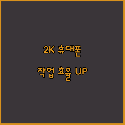 2K 휴대용 모니터! 게임, 작업 효