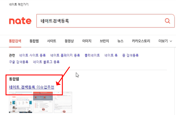 네이트 검색등록