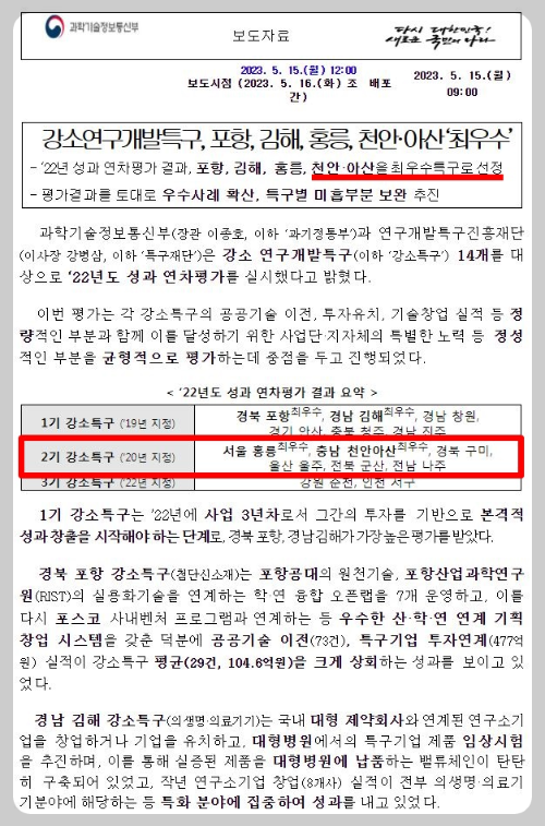 과학기술정보통신부보도자료1