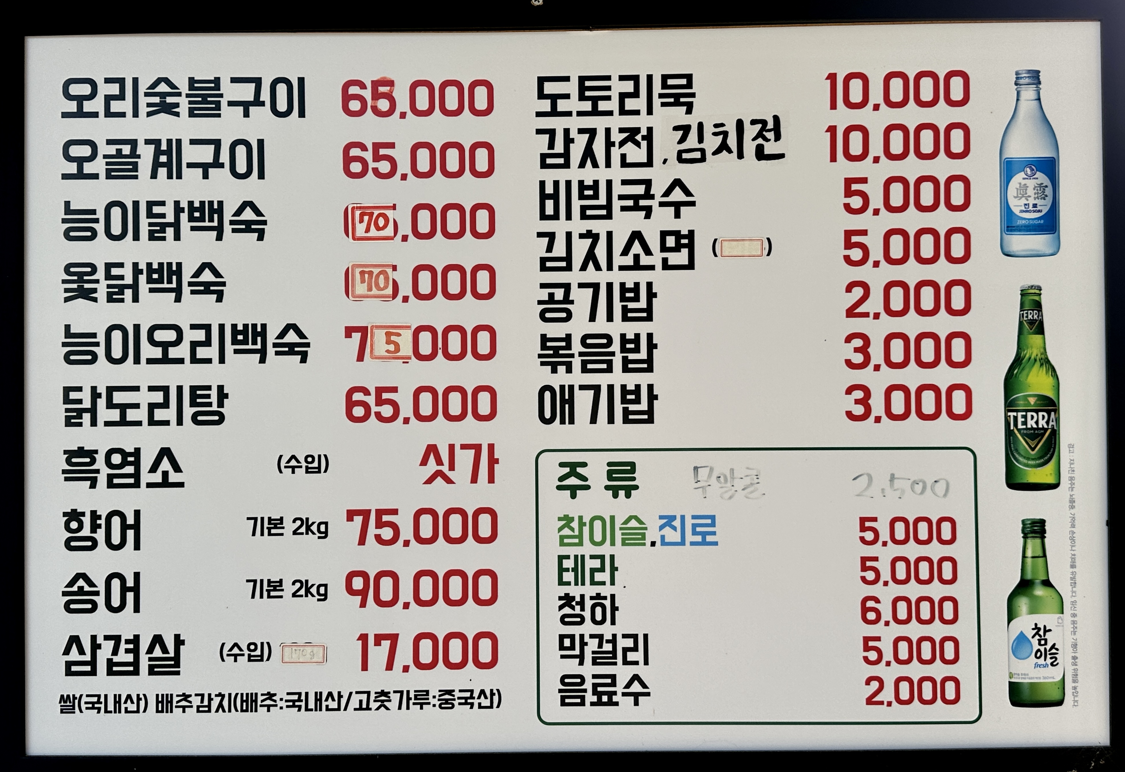 춘천계곡식당 명월촌 메뉴