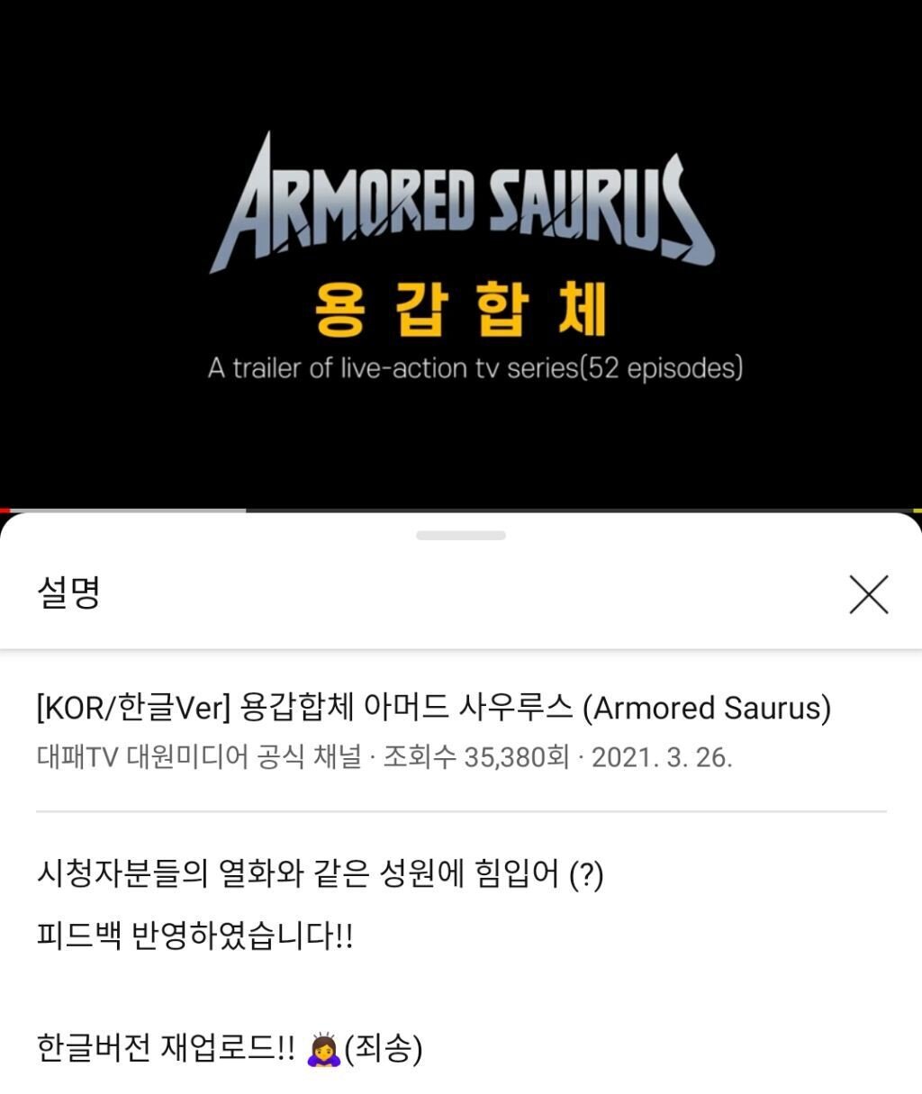  넷플릭스가 탐내는 K-특촬물 용갑합체 아머드 사우루스