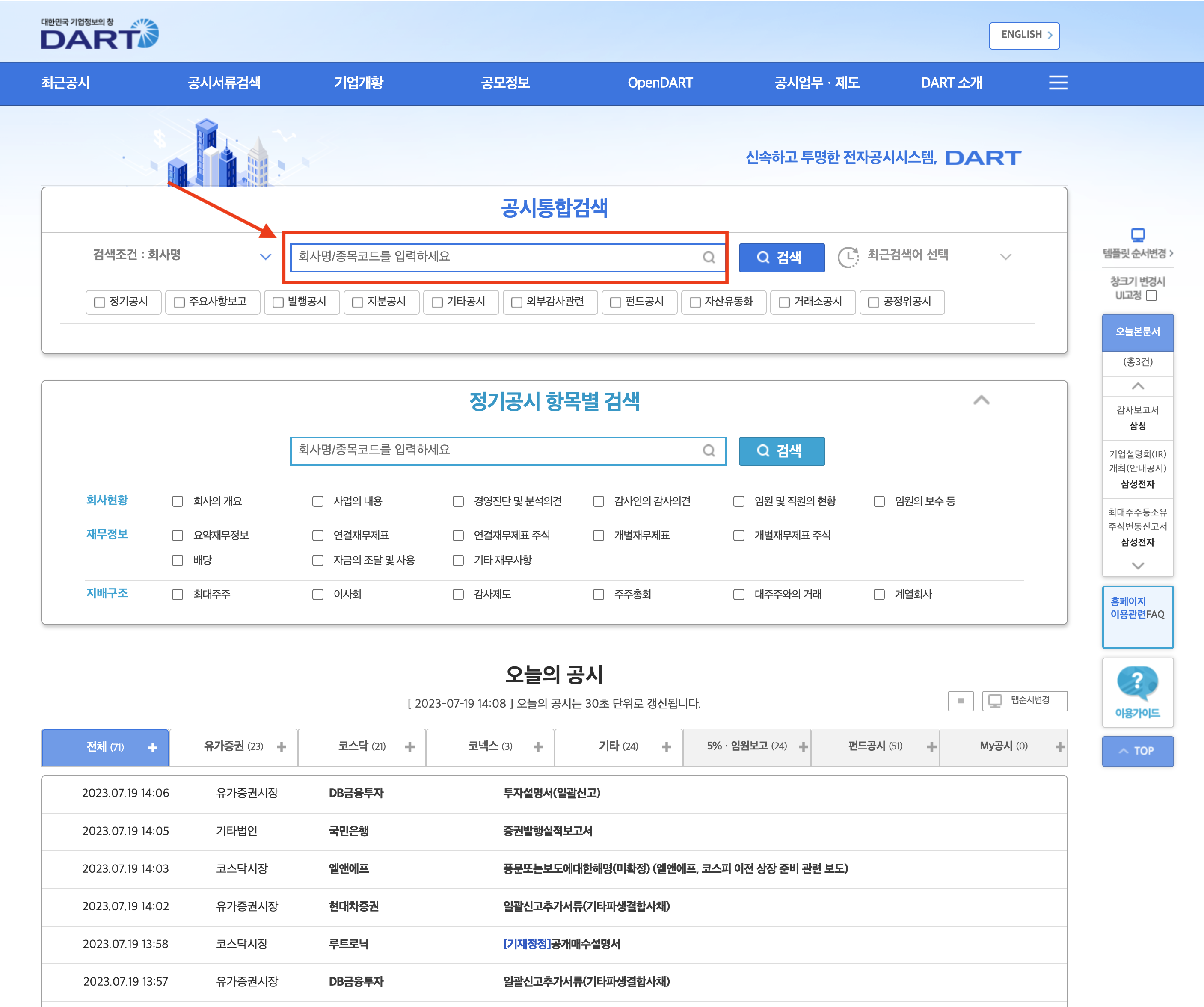  취준생과 이직러들을 위한 기업정보 자세히 확인하는 방법