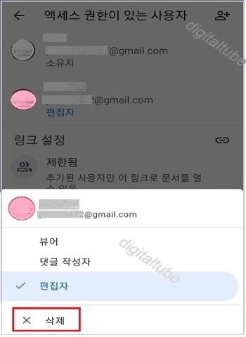 공유자를 삭제합니다.