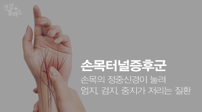  손목이 붓고 시큰거리며 두꺼워지는 느낌