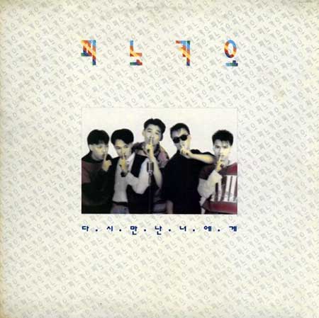 피노키오---다시-만난-너에게