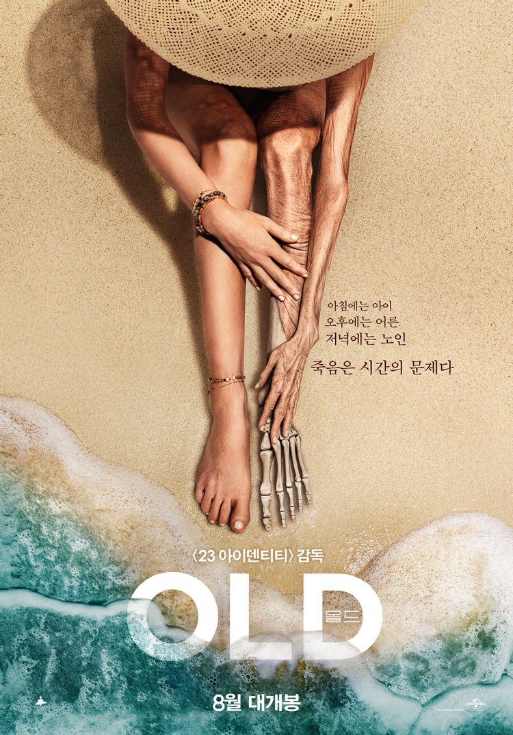해변에 발과 뼈가 있는 포스터 모습
