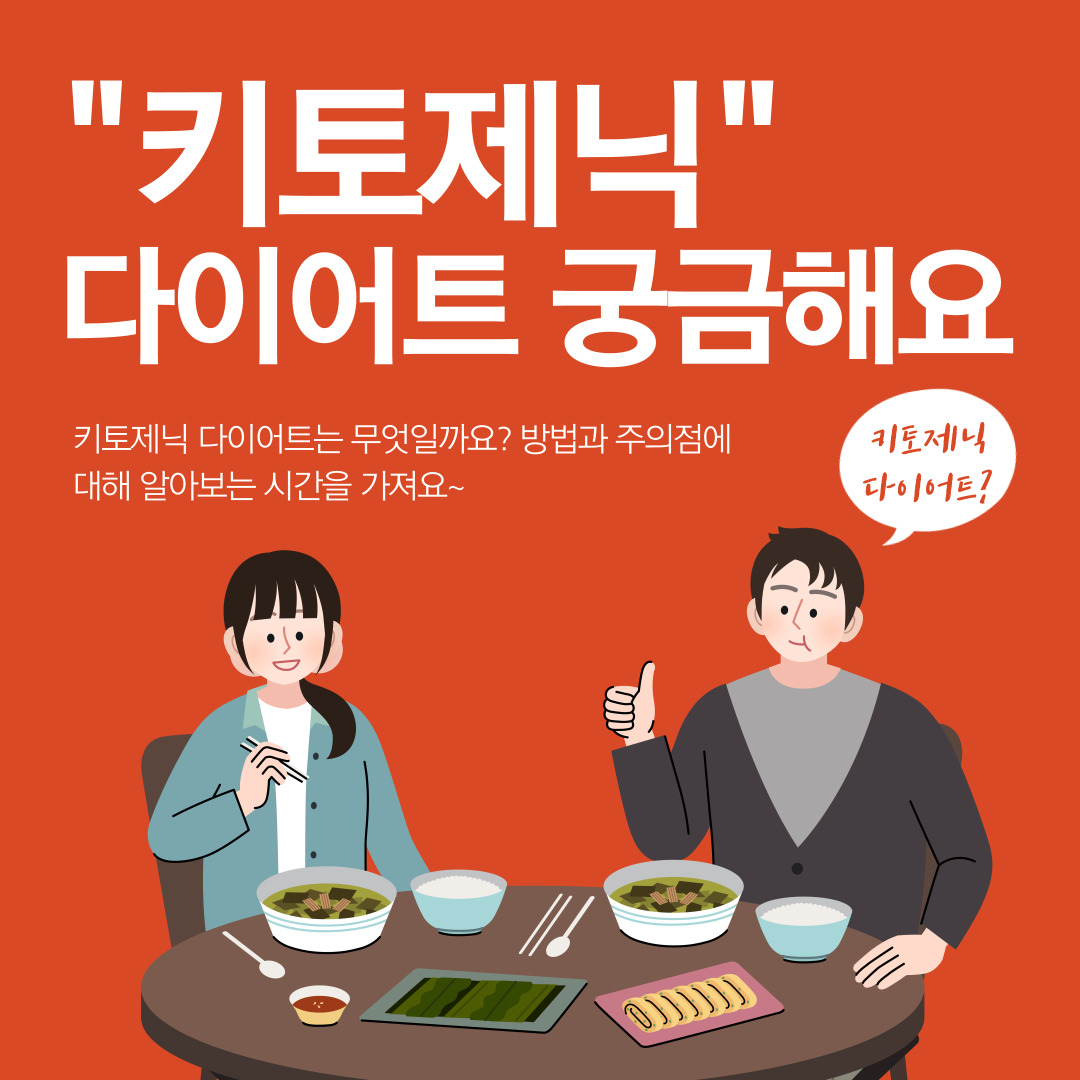 키토제닉 다이어트 썸네일