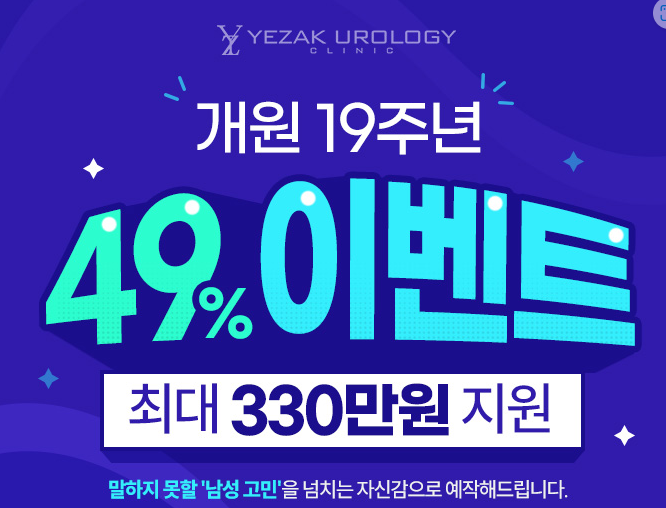 남성수술추천병원