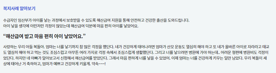 해산급여 복지사례