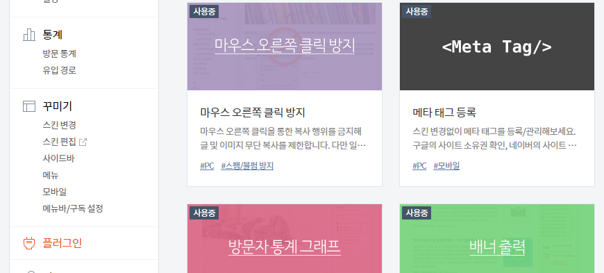  구글 / 네이버 웹마스터 도구 사이트 등록시 티스토리 메타테그 넣는 방법
