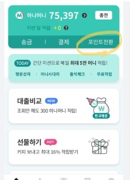 하나머니 앱