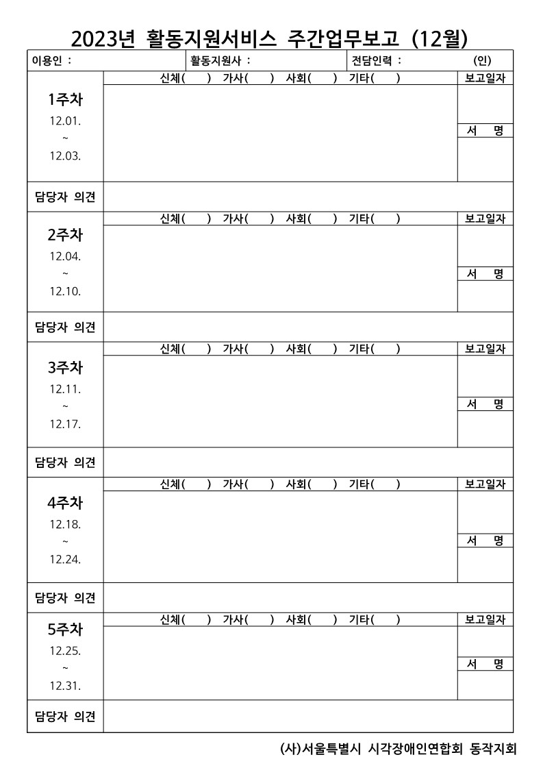 이미지설명 : 12월 주간업무보고서 양식 사진