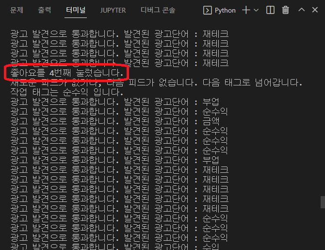 인스타그램 좋아요 봇 만들기 6 : 가짜 광고 계정 넘기기(2023.06.14. 업데이트)-11
