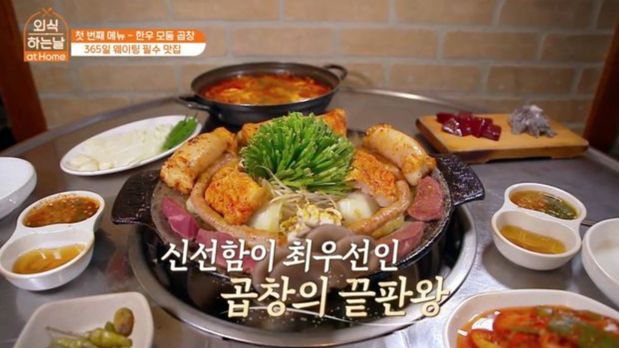  외식하는날 마라전골 사천식마라전골마라룽샤 부산서면맛집라라관 택배주문방법 왕십리곱창대창맛집 제일곱창 외식하는날앳홈 6회0407