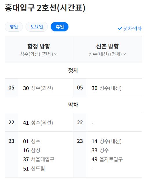 공휴일막차