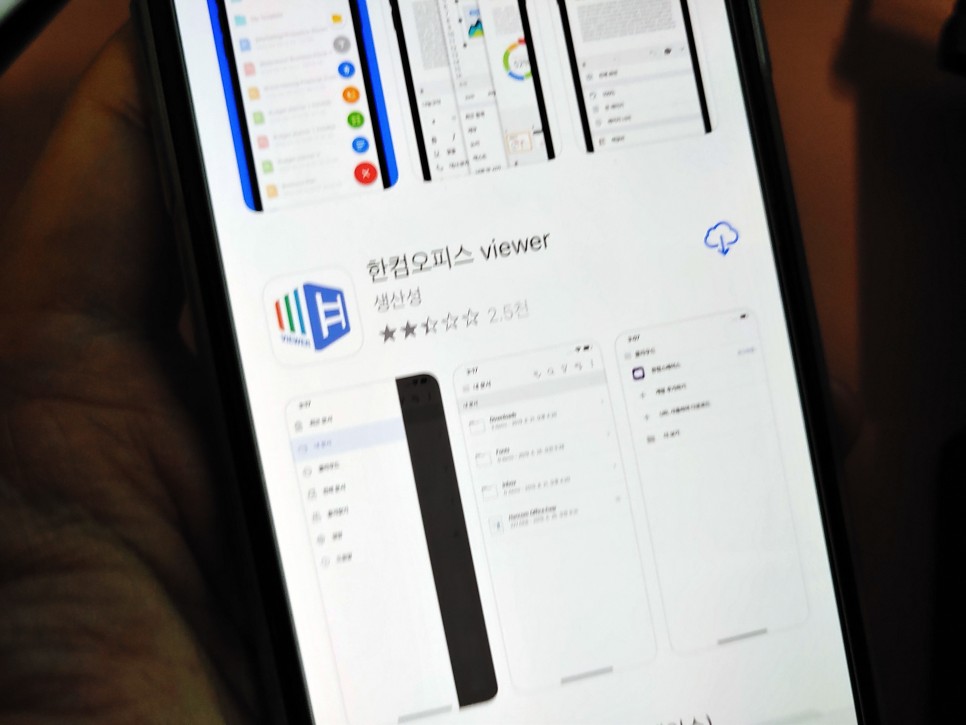 다운받을 때 보는 법 i Phone 한글 파일 hwp가 exe에 7