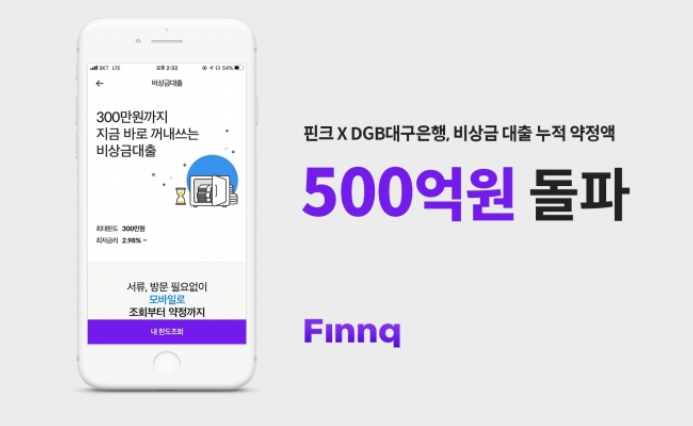 핀크비상금대출-어플
