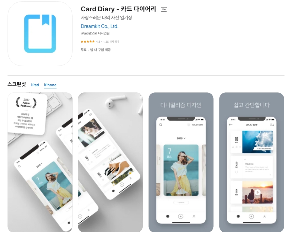  아이폰 아이패드 다이어리 어플 추천 5