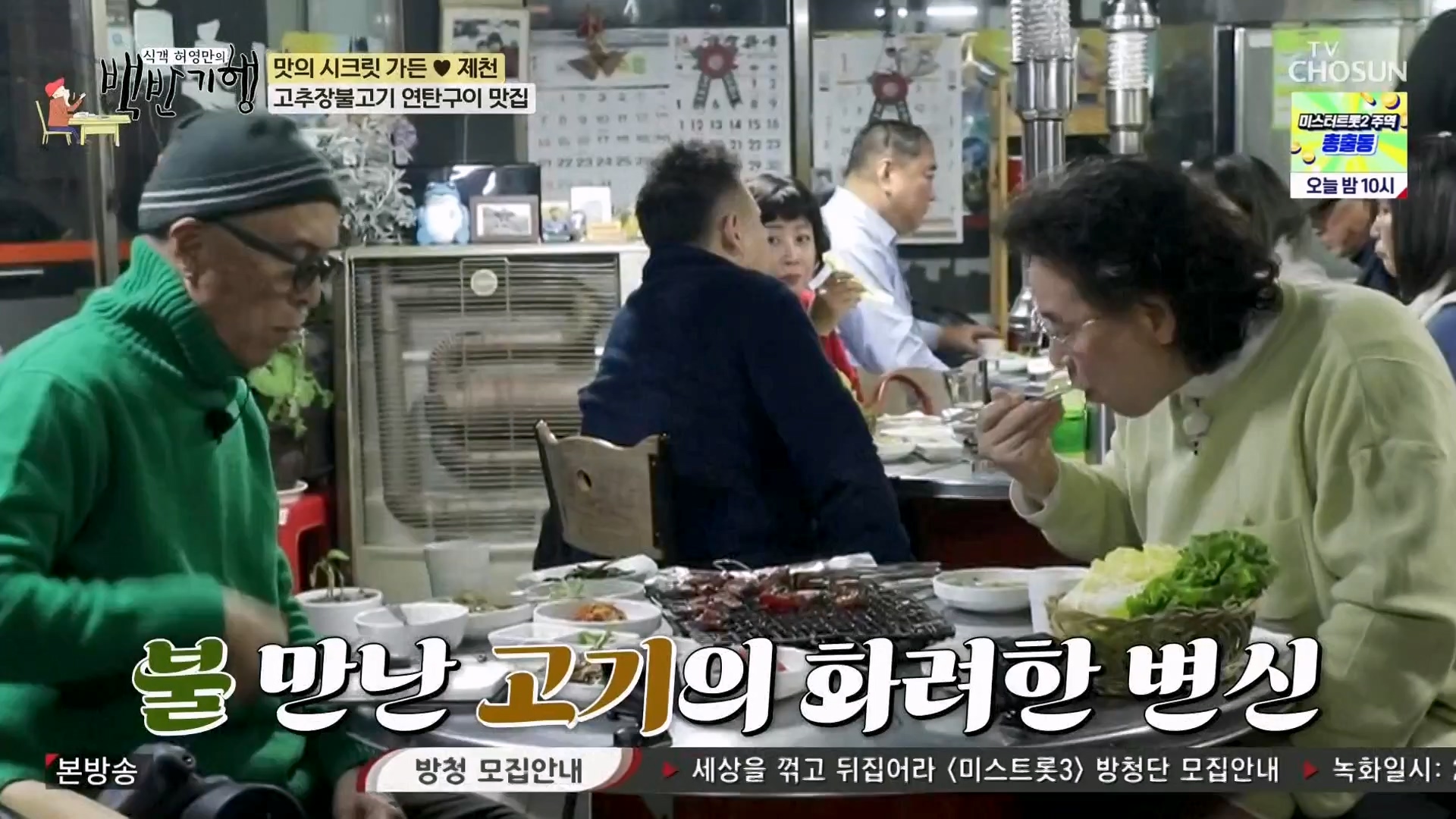 식객 허영만의 백반기행.E233.240202p-NEXT.mp4_20240203_170747.963.jpg