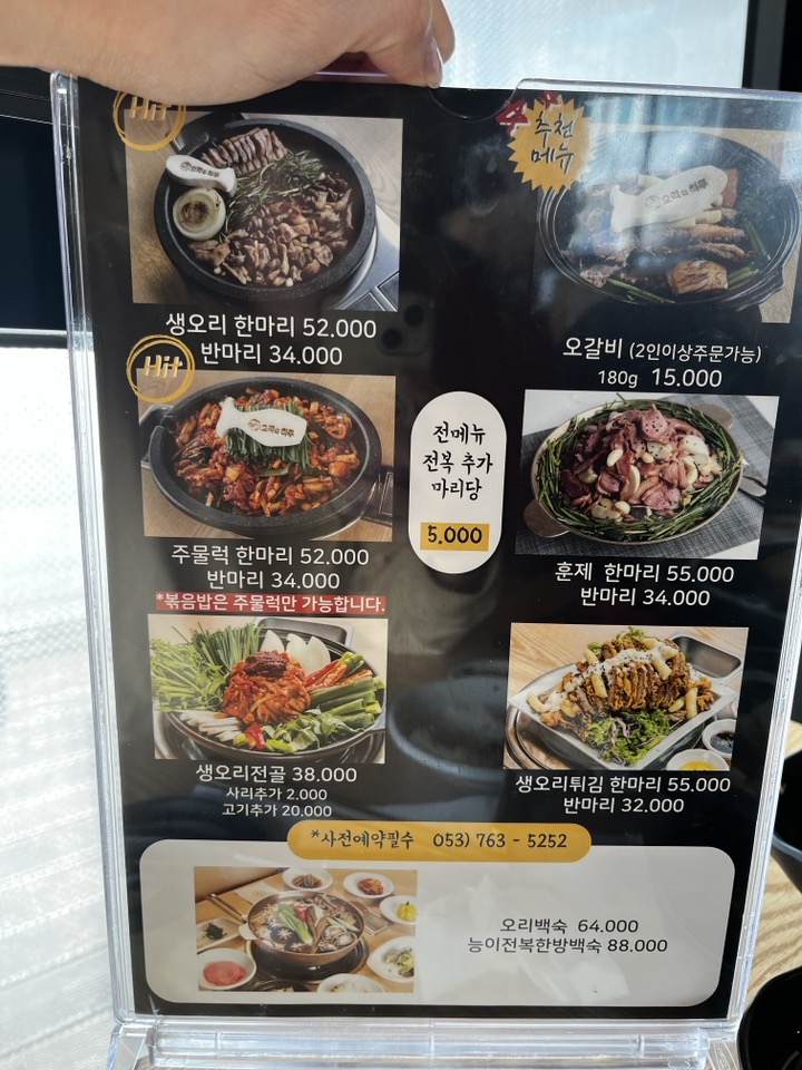 오리의 하루 메뉴