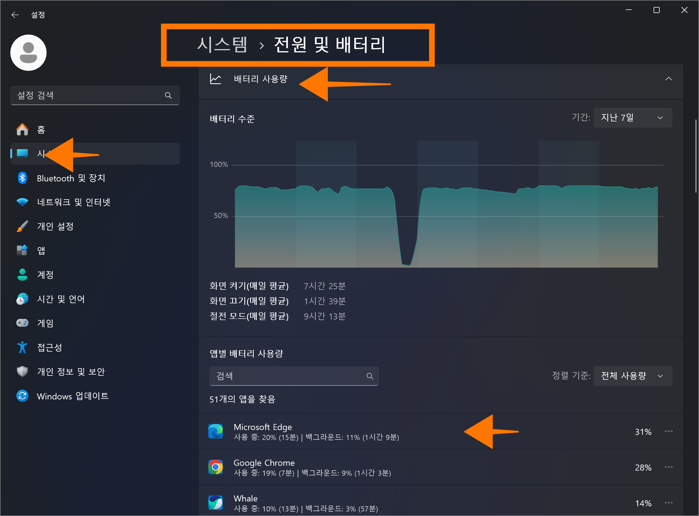 윈도우 11 설정에서 배터리 사용량 확인하기