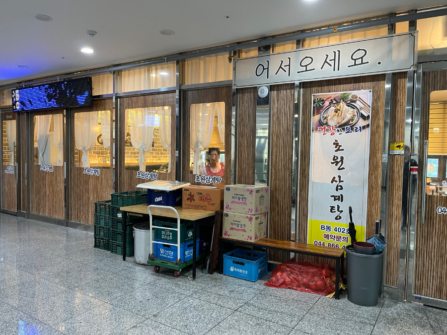 초원삼계탕 이미지