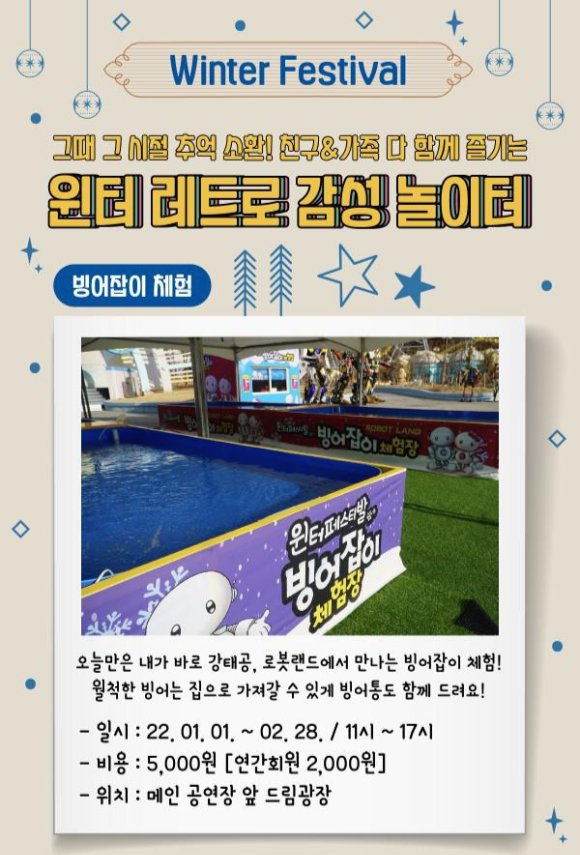  마산로봇랜드 (윈터 레트로 감성 놀이터 본격 진행)
