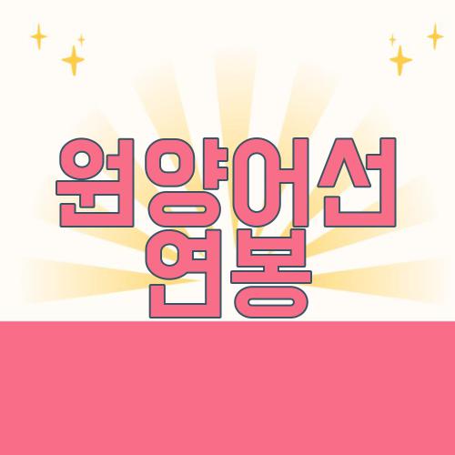 원양어선 연봉