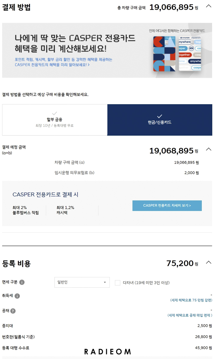 캐스퍼 구매 현대차 결제