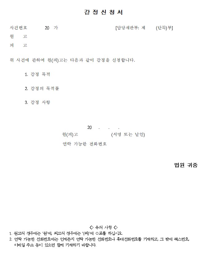 감정신청서 양식