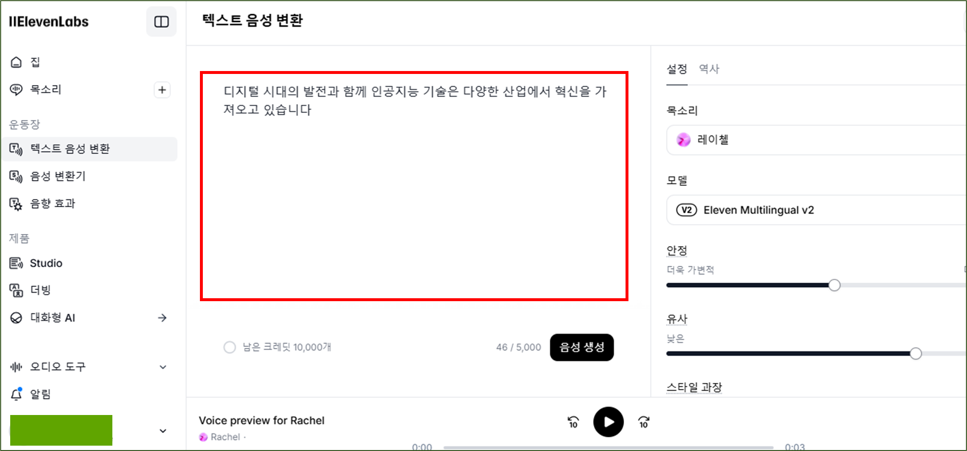 ElevenLabs의 핵심 기능