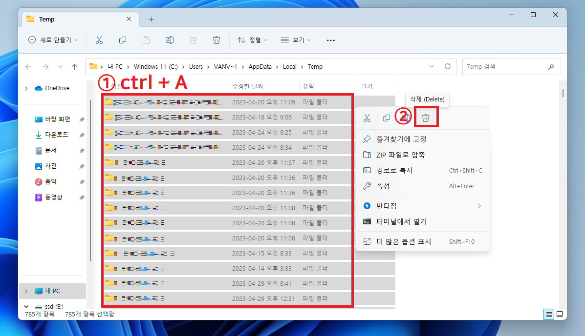 임시 파일 삭제