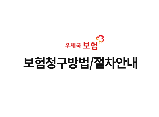 우체국보험 치아보험