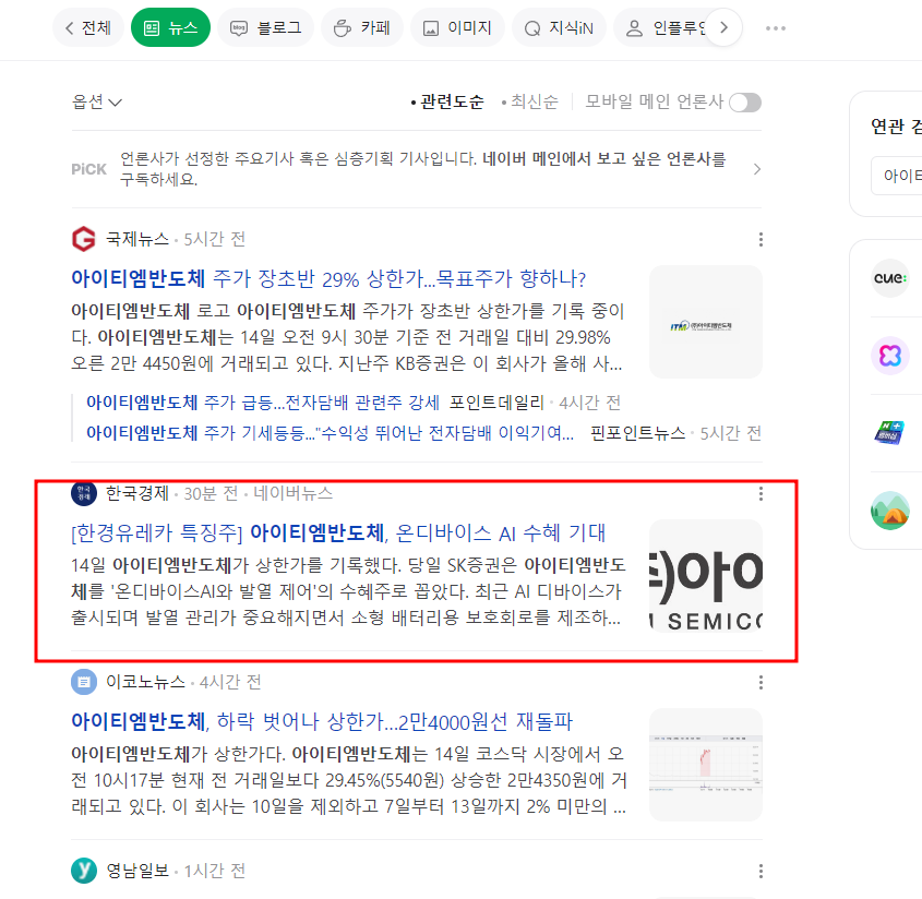 아이티엠반도체 온디바이스AI