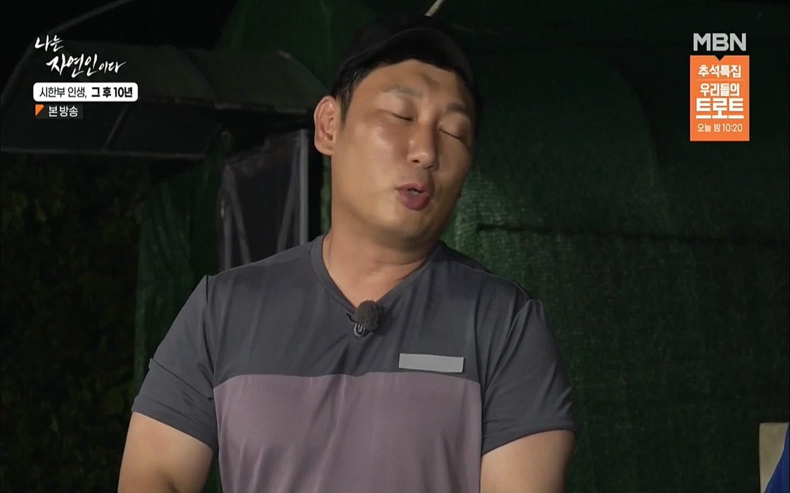 나는 자연인이다.E518.220908p.WANNA.mp4_20220908_200826.967.jpg