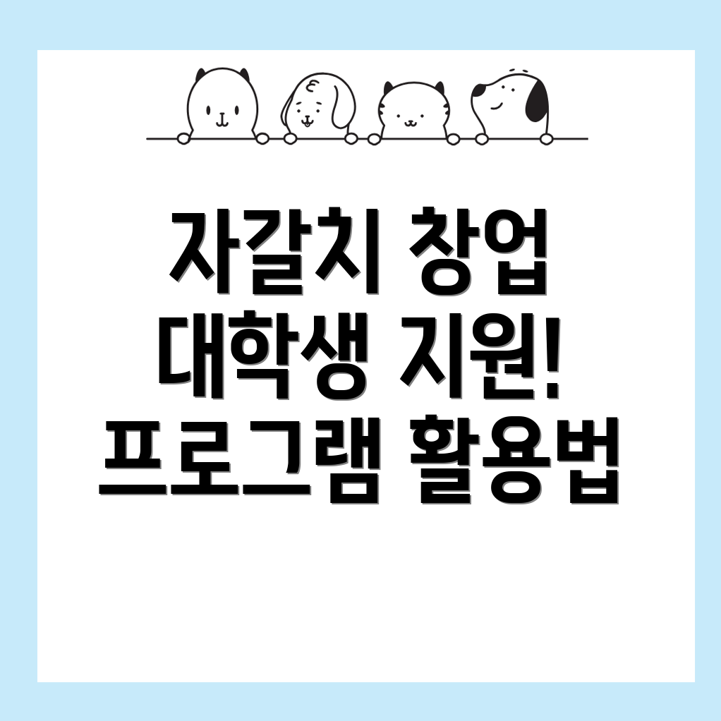 대학생 창업