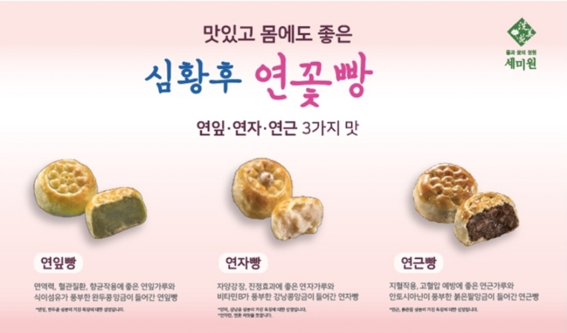 세미원-연꽃빵-종류-사진