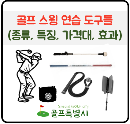 golf swing training tool