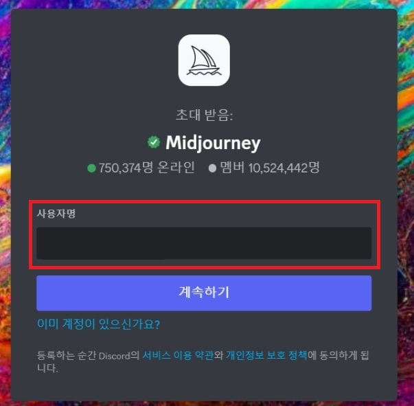 사용자명 입력