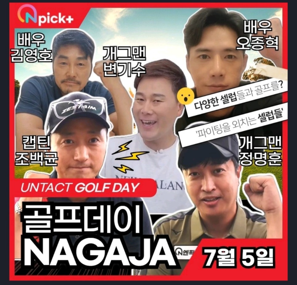 연예인 골프 순위 연예인들이 참여하는 5