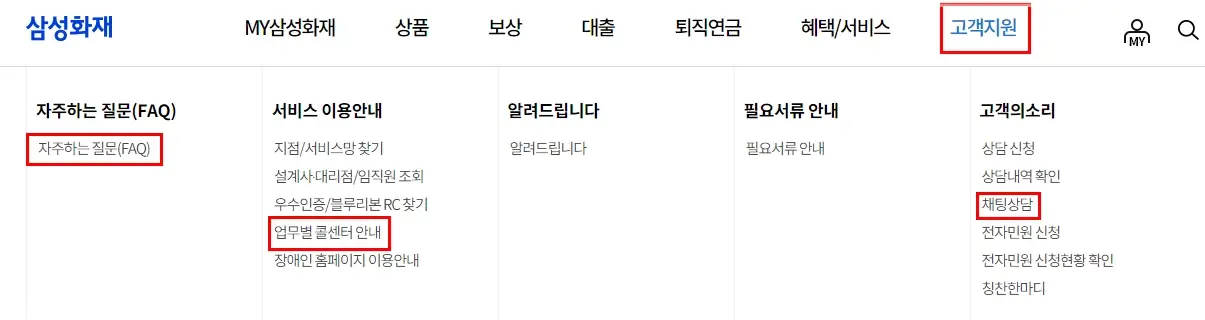 삼성화재-고객센터-전화번호-상담원-연결